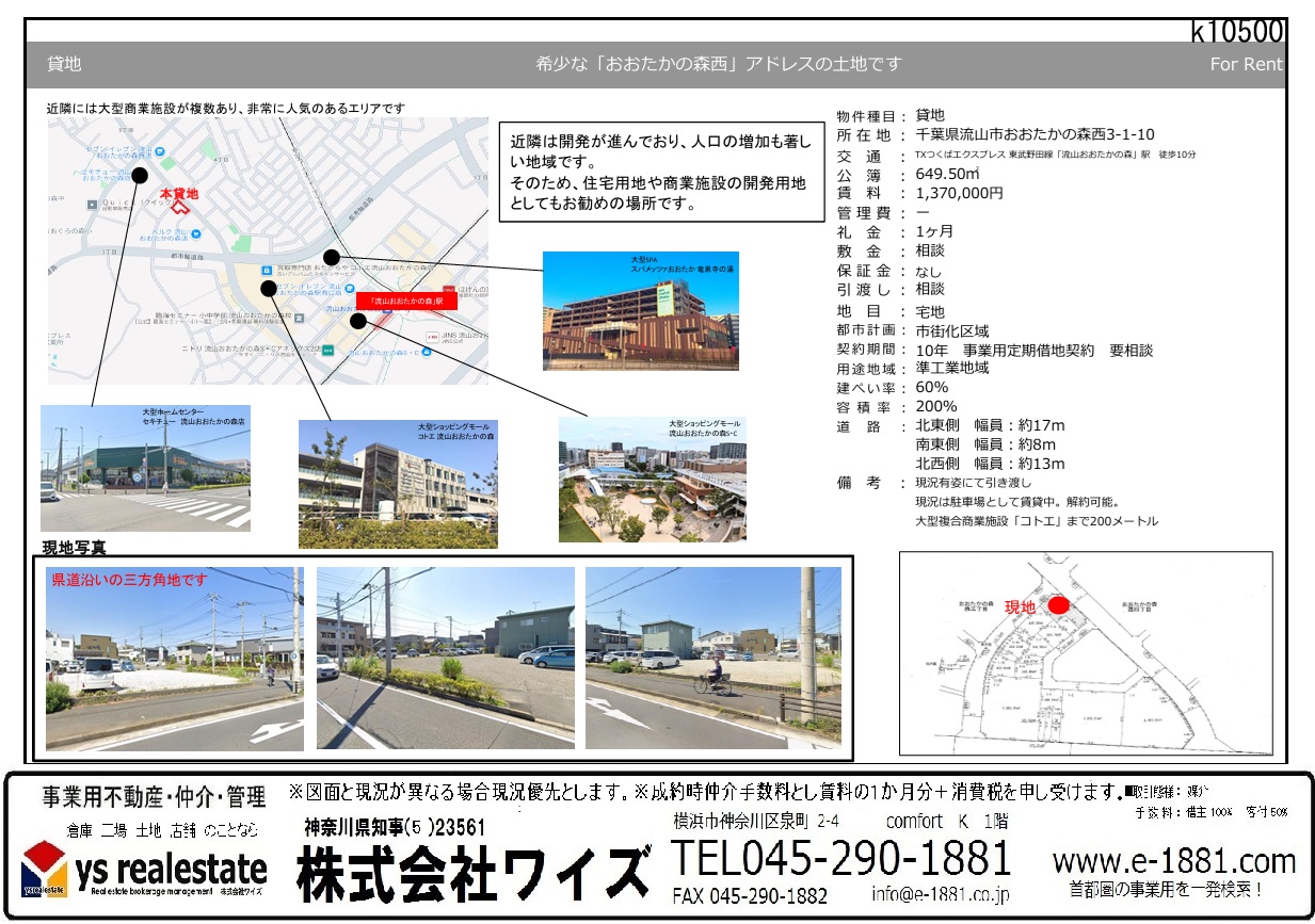 貸地 物件に関するお問い合わせ｜株式会社ワイズ